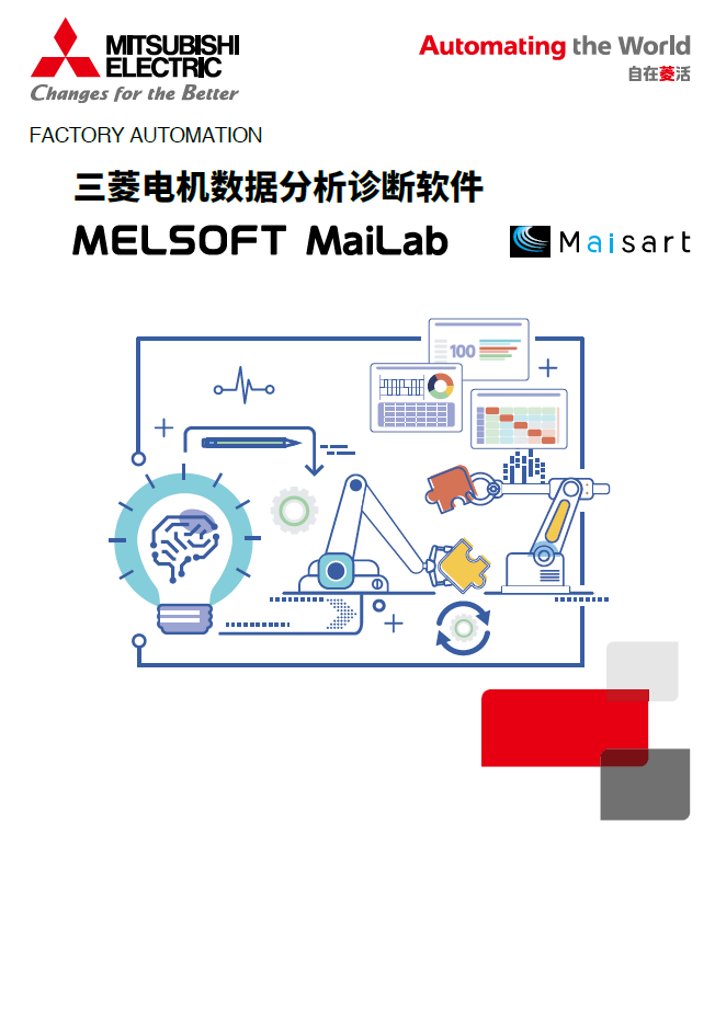 MELSOFT Mailab数据分析诊断软件